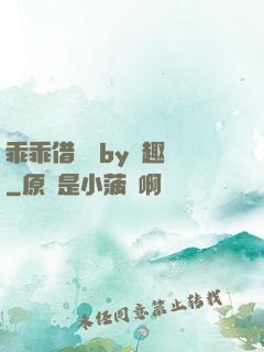 乖乖借個種by筆趣閣