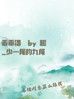 乖乖借個種by筆趣閣