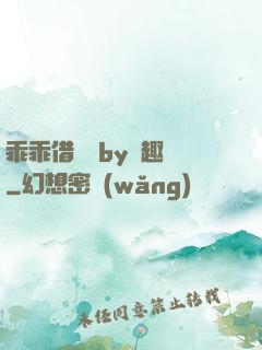 乖乖借個種by筆趣閣