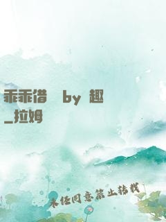 乖乖借個種by筆趣閣
