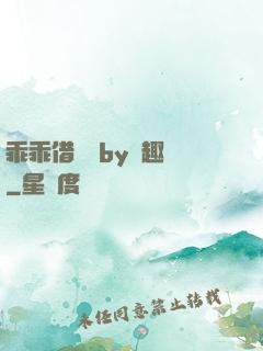 乖乖借個種by筆趣閣
