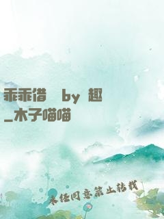 乖乖借個種by筆趣閣