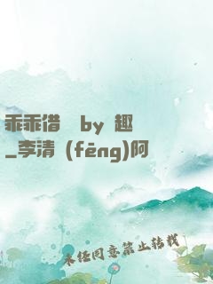 乖乖借個種by筆趣閣