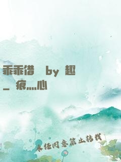 乖乖借個種by筆趣閣