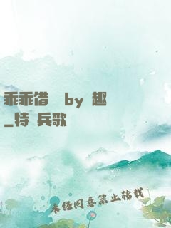 乖乖借個種by筆趣閣