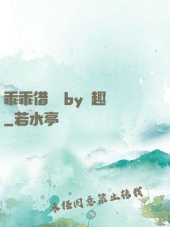 乖乖借個種by筆趣閣