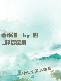 乖乖借個種by筆趣閣