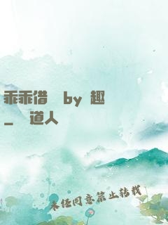 乖乖借個種by筆趣閣