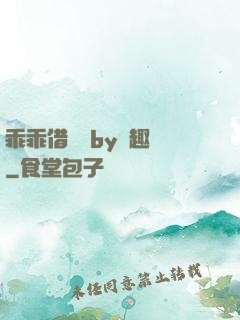 乖乖借個種by筆趣閣