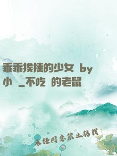 乖乖挨揍的少女們by小說