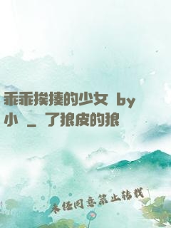 乖乖挨揍的少女們by小說