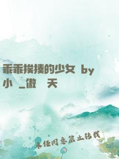 乖乖挨揍的少女們by小說
