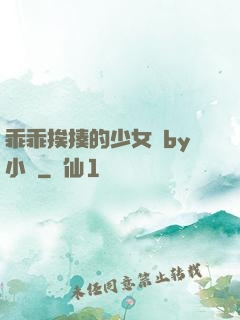 乖乖挨揍的少女們by小說
