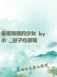 乖乖挨揍的少女們by小說