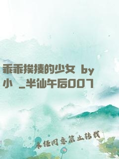 乖乖挨揍的少女們by小說