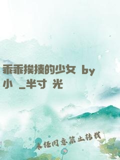 乖乖挨揍的少女們by小說