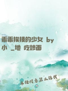 乖乖挨揍的少女們by小說