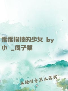 乖乖挨揍的少女們by小說
