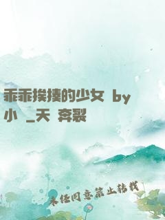 乖乖挨揍的少女們by小說