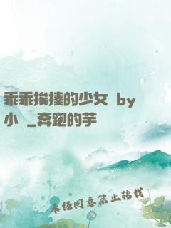 乖乖挨揍的少女們by小說