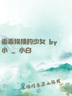 乖乖挨揍的少女們by小說