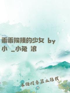 乖乖挨揍的少女們by小說