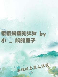 乖乖挨揍的少女們by小說