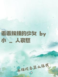 乖乖挨揍的少女們by小說