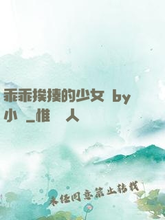 乖乖挨揍的少女們by小說
