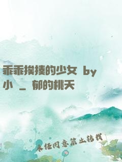 乖乖挨揍的少女們by小說