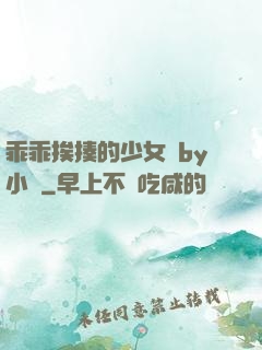 乖乖挨揍的少女們by小說