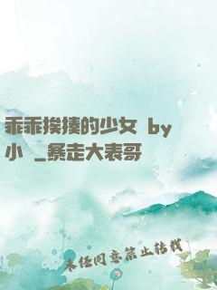 乖乖挨揍的少女們by小說