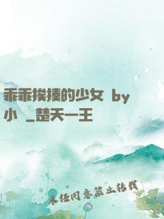 乖乖挨揍的少女們by小說