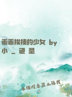 乖乖挨揍的少女們by小說