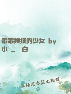 乖乖挨揍的少女們by小說