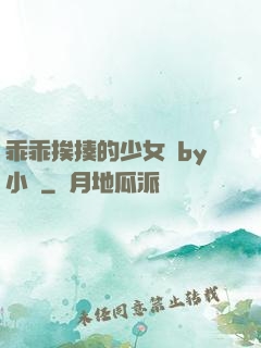 乖乖挨揍的少女們by小說