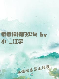 乖乖挨揍的少女們by小說
