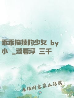 乖乖挨揍的少女們by小說