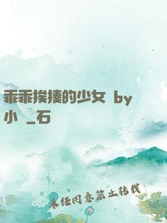 乖乖挨揍的少女們by小說