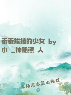 乖乖挨揍的少女們by小說