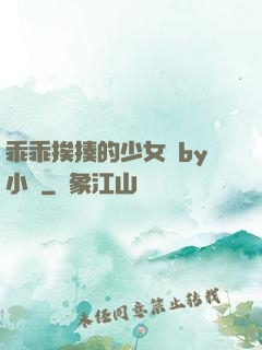 乖乖挨揍的少女們by小說