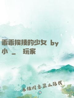 乖乖挨揍的少女們by小說