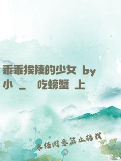 乖乖挨揍的少女們by小說