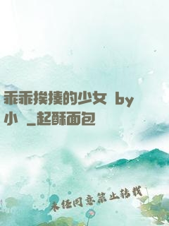乖乖挨揍的少女們by小說