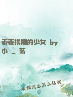 乖乖挨揍的少女們by小說