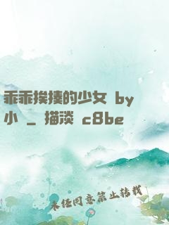 乖乖挨揍的少女們by小說