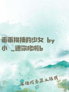 乖乖挨揍的少女們by小說