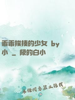 乖乖挨揍的少女們by小說