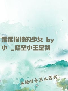 乖乖挨揍的少女們by小說