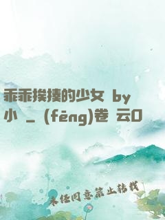 乖乖挨揍的少女們by小說